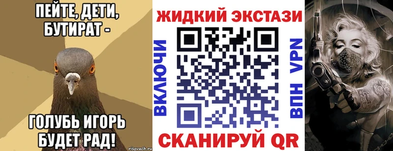 Купить Крымск Бутират жидкий экстази